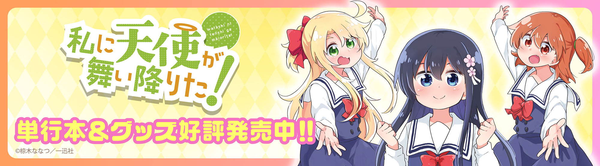 一迅社